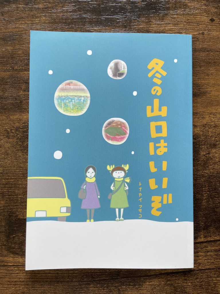 旅するトナカイ【旅行記 14点】全巻セット