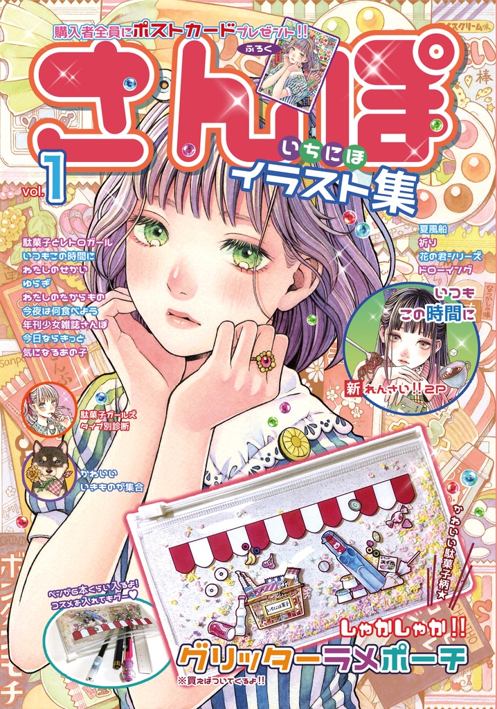 イラスト集 年刊少女雑誌さんぽ ポストカード さんぽ商店街 Booth