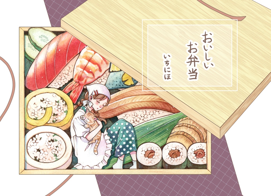 イラスト集「おいしいお弁当」