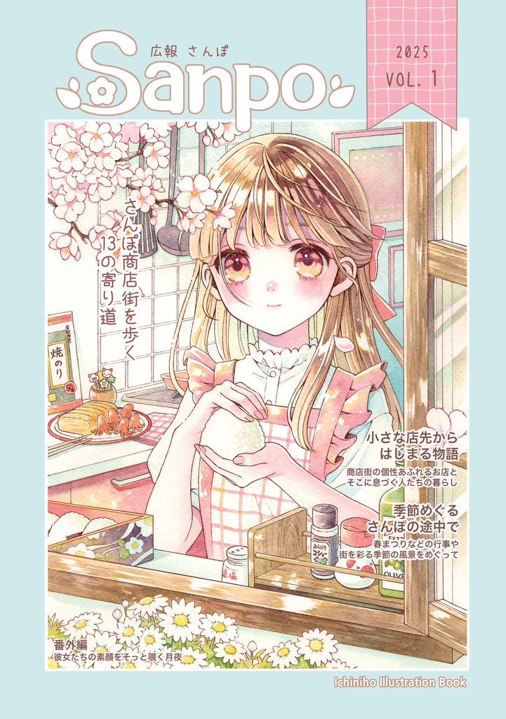 イラスト集『広報さんぽvol.1』
