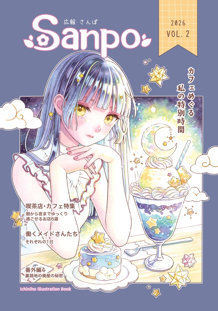 イラスト集『広報さんぽvol.2』