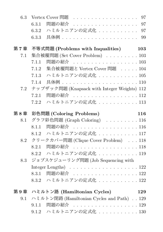 最適化問題とWildqatを用いた量子アニーリング計算入門