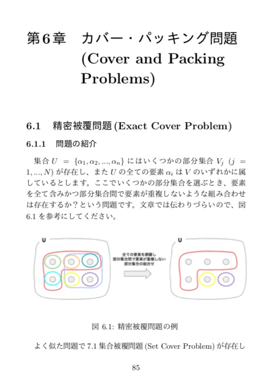 最適化問題とWildqatを用いた量子アニーリング計算入門