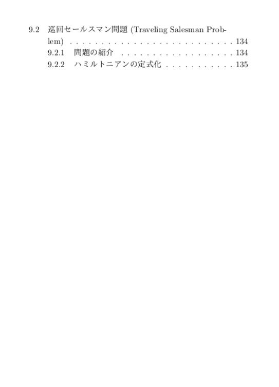 最適化問題とWildqatを用いた量子アニーリング計算入門