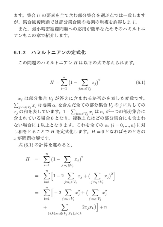 最適化問題とWildqatを用いた量子アニーリング計算入門