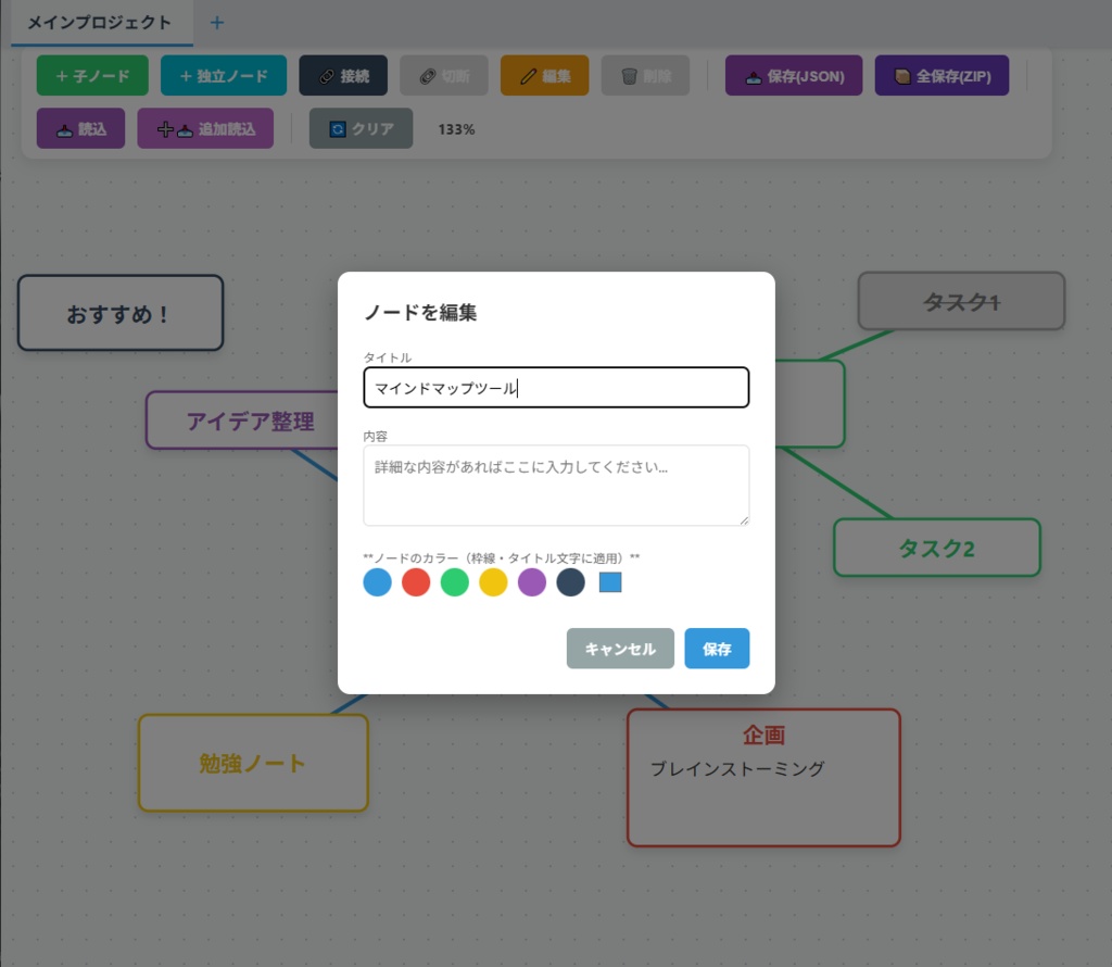 【無料】ブラウザですぐに使えるマインドマップツール|アイデア整理・タスク管理・プロット作りに