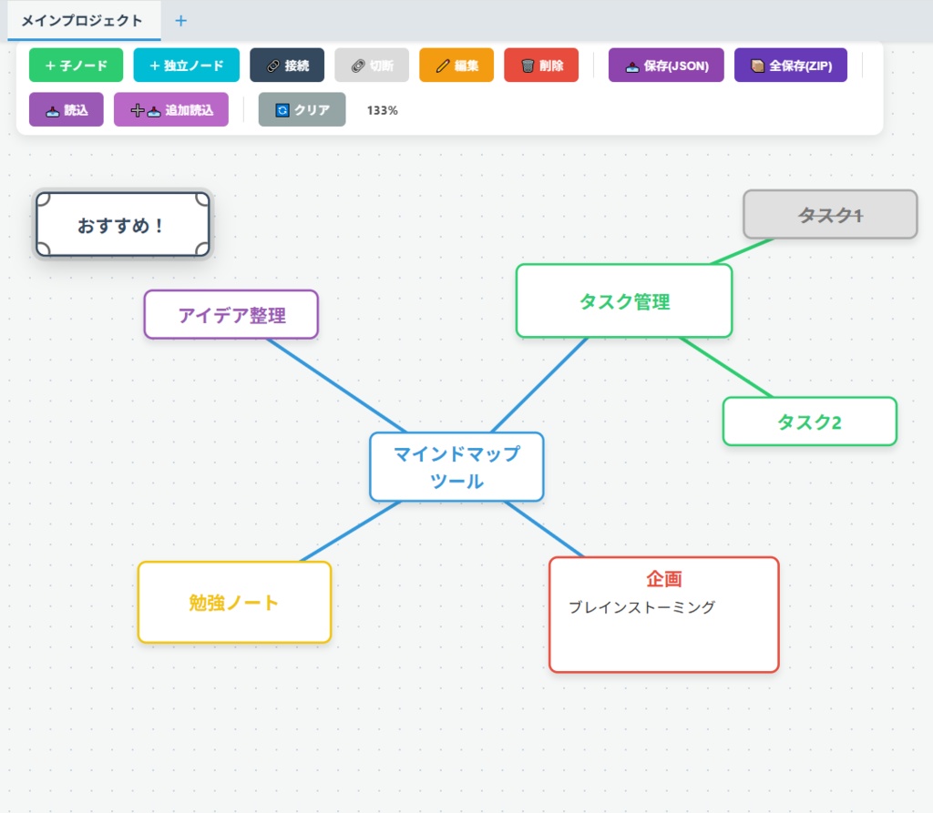 【無料】ブラウザですぐに使えるマインドマップツール｜アイデア整理・タスク管理・プロット作りに