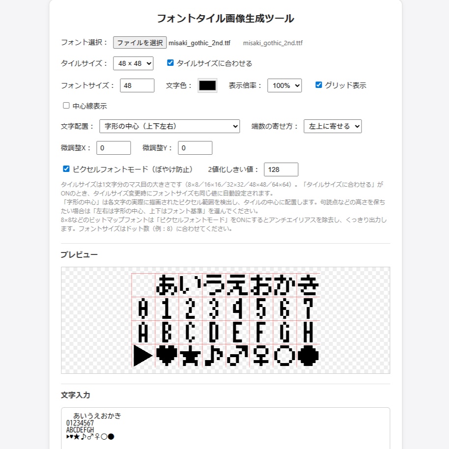 フォントタイル画像生成ツール|ピクセルフォント対応・8×8〜64×64対応のPNG書き出しツール