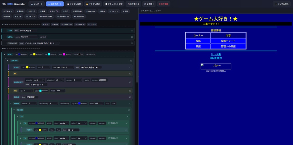90年代HTMLジェネレーター|ブロックで組み立てる懐かしホームページ作成ツール