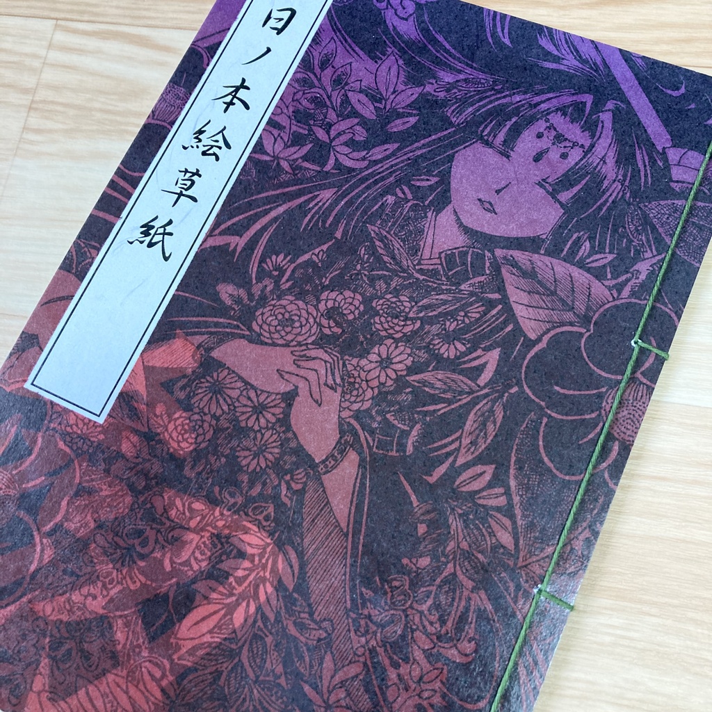 【イラスト集】日ノ本絵草紙 劔