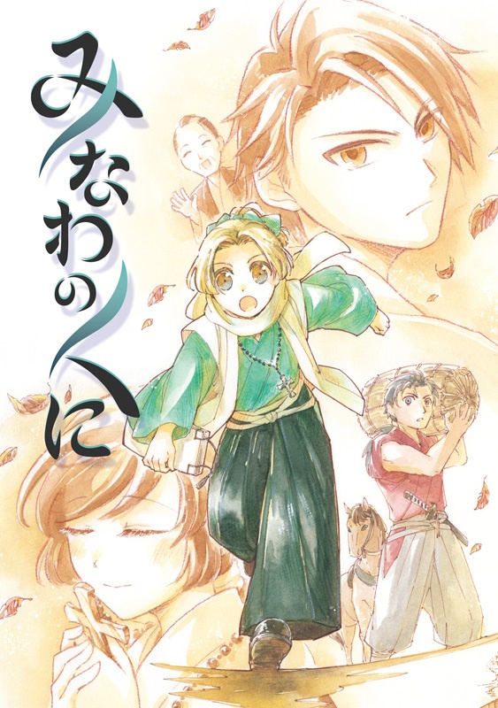 みなわのくに2
