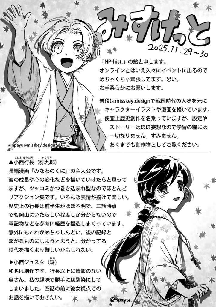 みすけっとペーパー