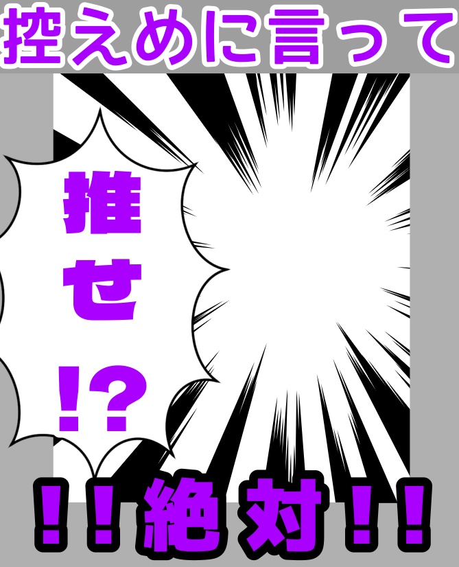 控えめに言って押して!?絶対に!!(カラバリ)