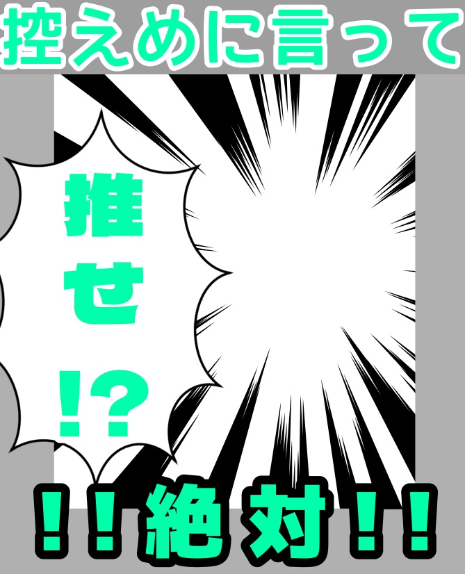 控えめに言って押して!?絶対に!!(カラバリ)