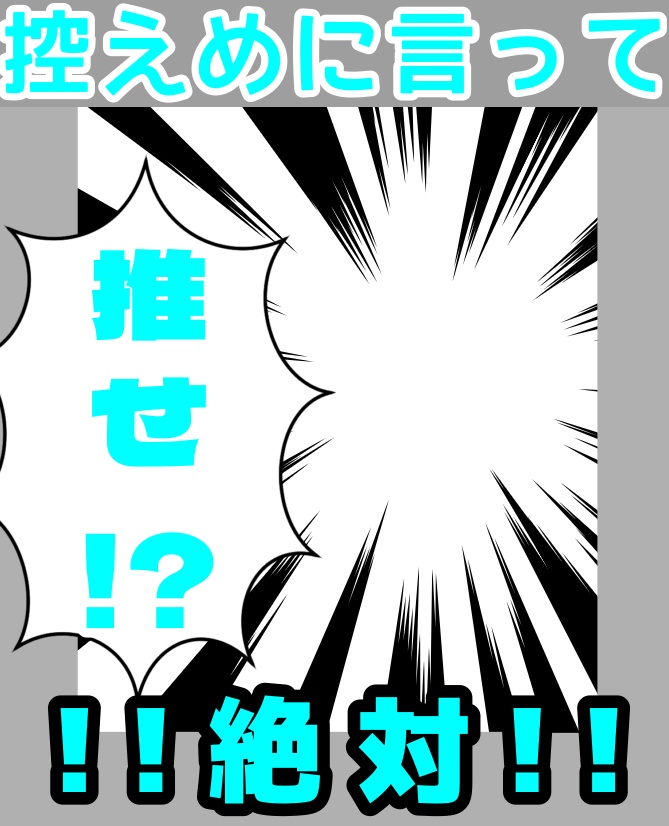 控えめに言って押して!?絶対に!!(カラバリ)