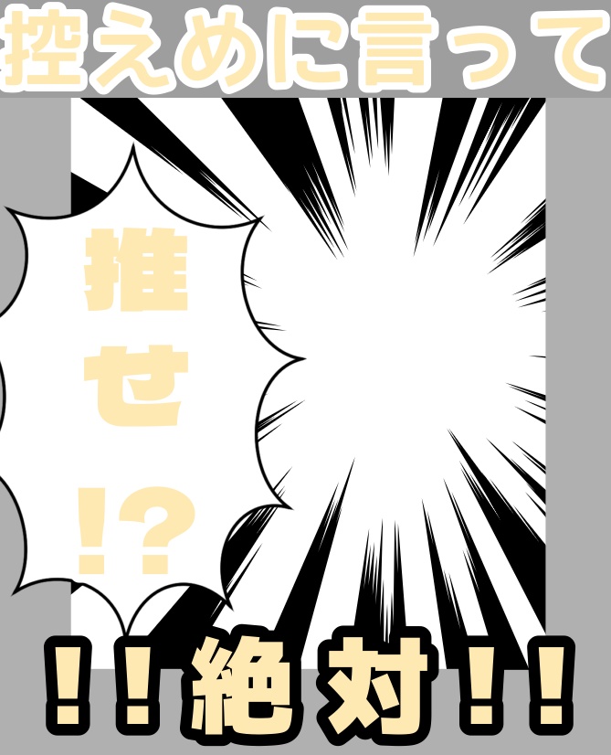 控えめに言って押して!?絶対に!!(カラバリ)