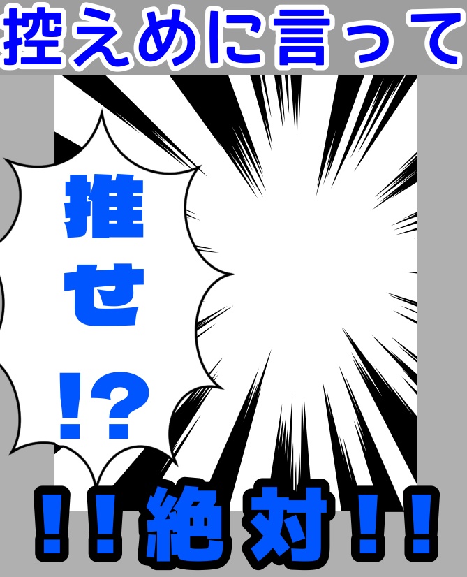 控えめに言って押して!?絶対に!!(カラバリ)