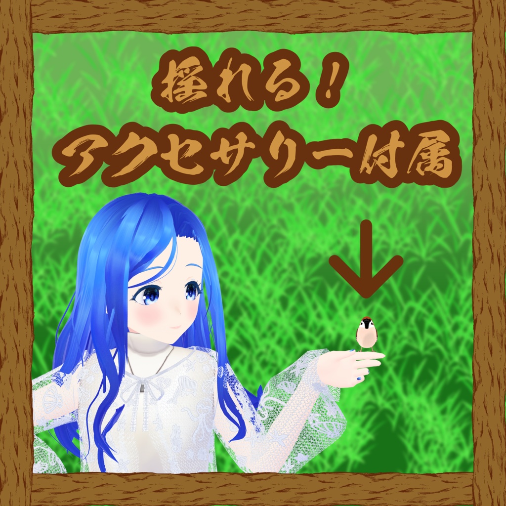 【オリジナル3Dモデル】スズメ