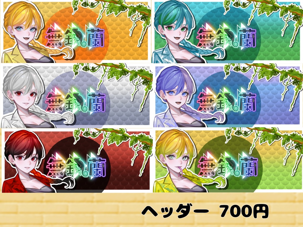 1周年記念ヘッダー