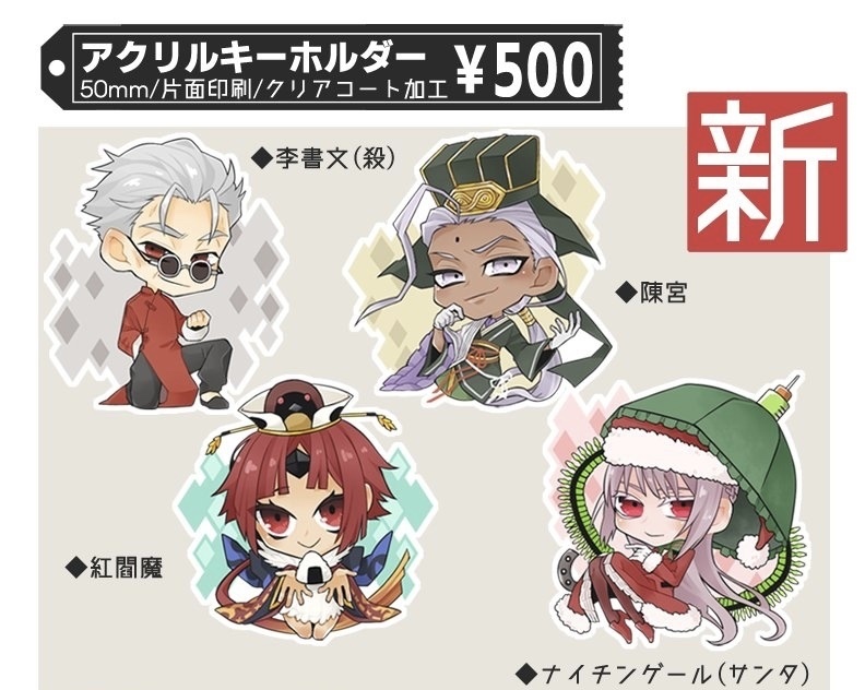 Fate FGO 同人アクキー 入荷未定 値下げ karatebih.ba