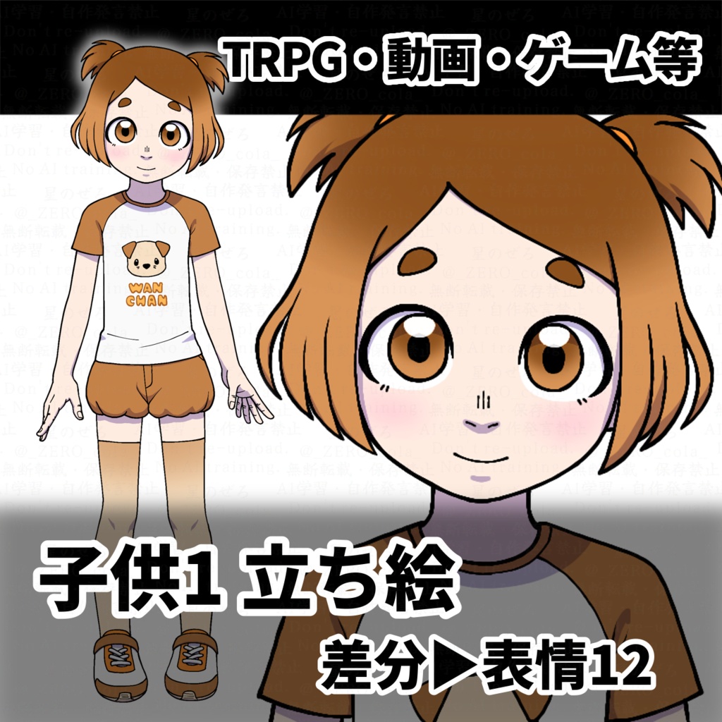 【立ち絵】子供1【TRPG・動画・フリーゲーム等】