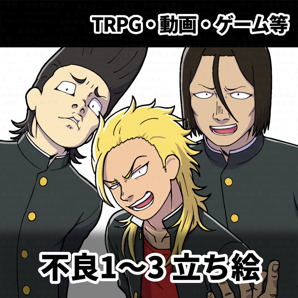 【立ち絵】不良1〜3【TRPG・動画・フリーゲーム等】