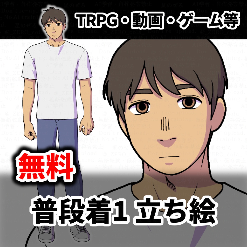 【立ち絵】普段着1【TRPG・動画・フリーゲーム等】
