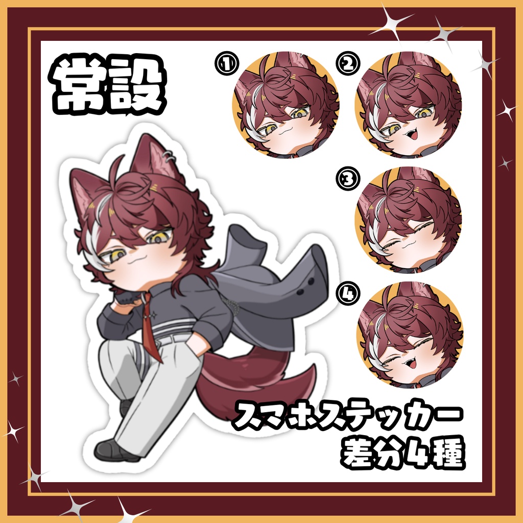 【常設】狗叉ケイ ミニキャラスマホステッカー