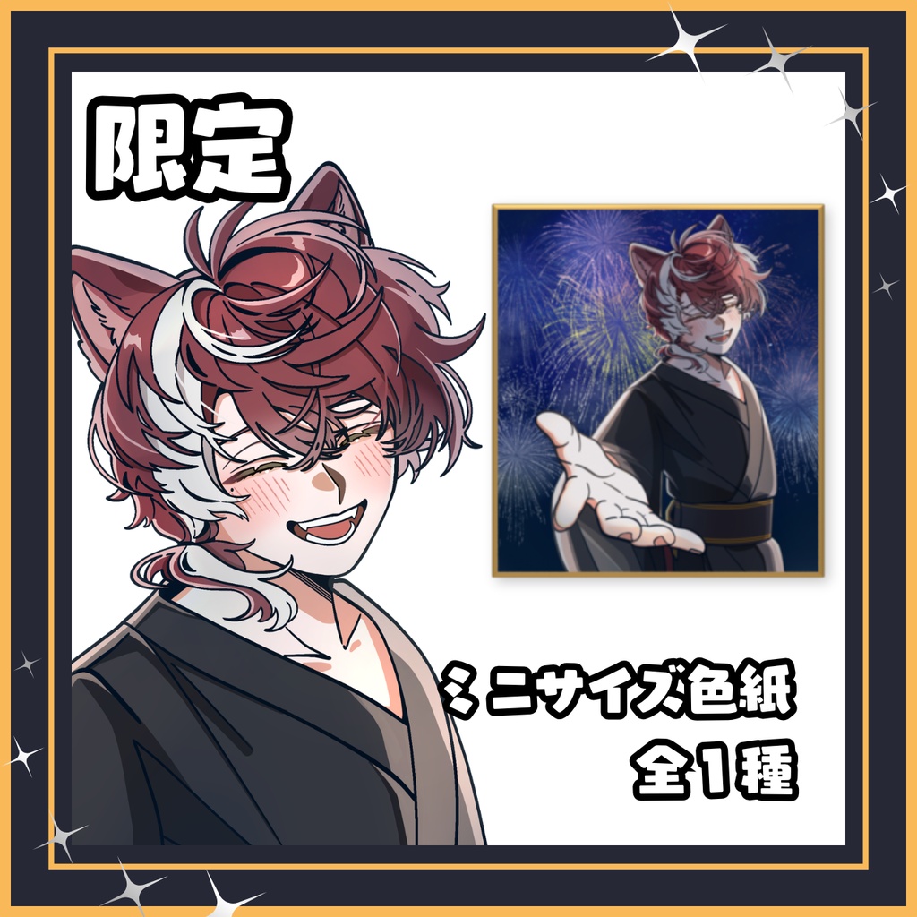 【夏季限定】狗叉ケイ ミニサイズ色紙（H135 × W120mm）