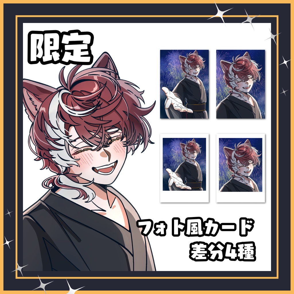 【夏季限定】狗叉ケイ フォト風カード