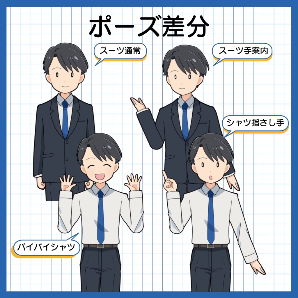 【汎用モデル】アイコン風サラリーマン【簡易ハンドトラッキング】