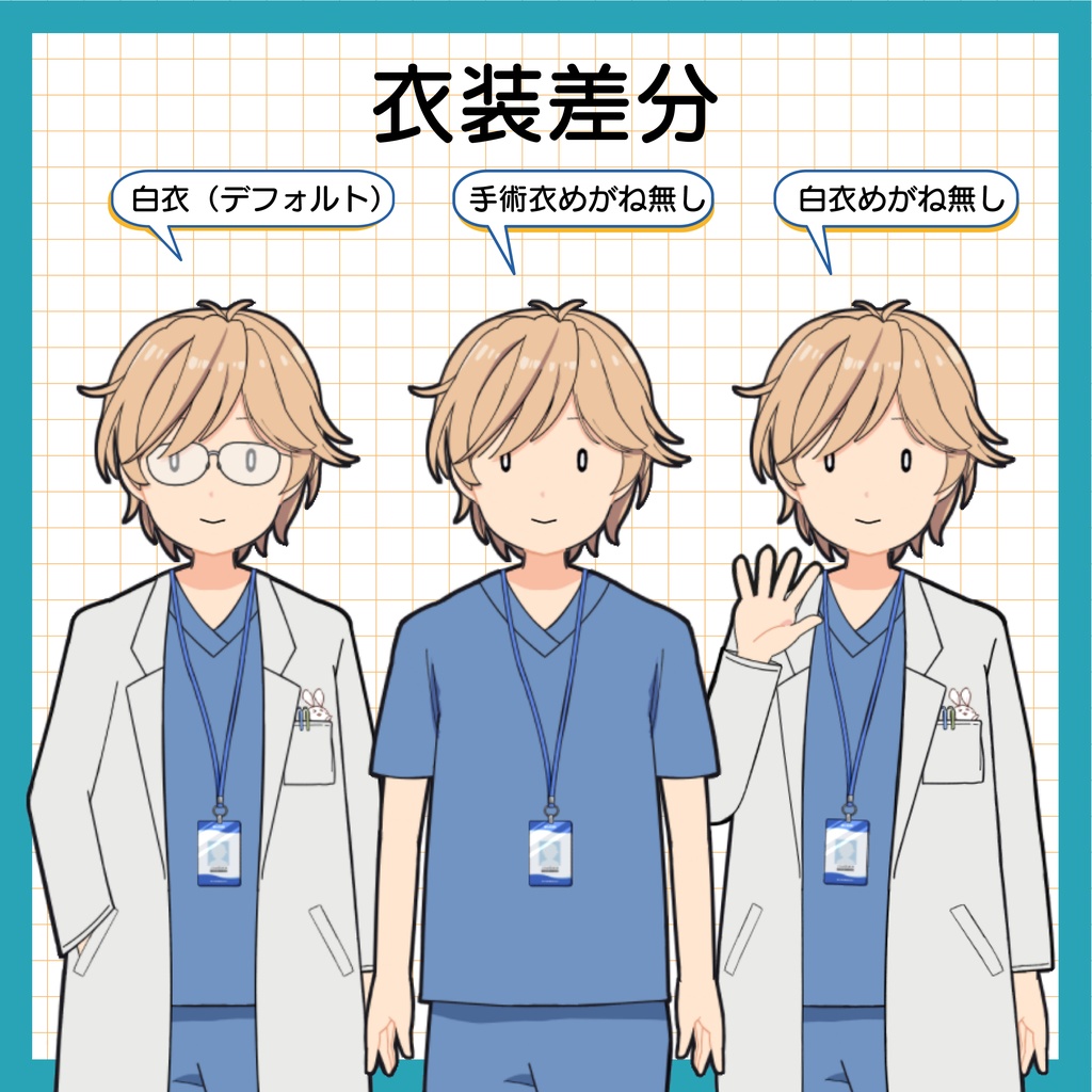 【汎用モデル】アイコン風お医者さんモデル