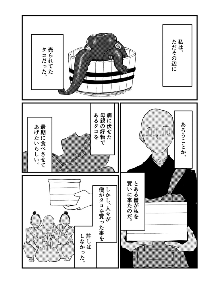 タコ沼へようこそ。