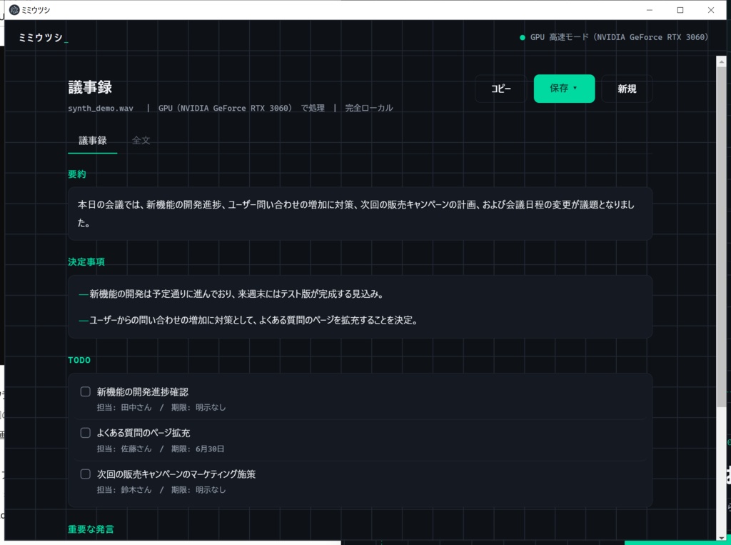 ミミウツシ|完全ローカルAI議事録アプリ(Windows・買い切り)