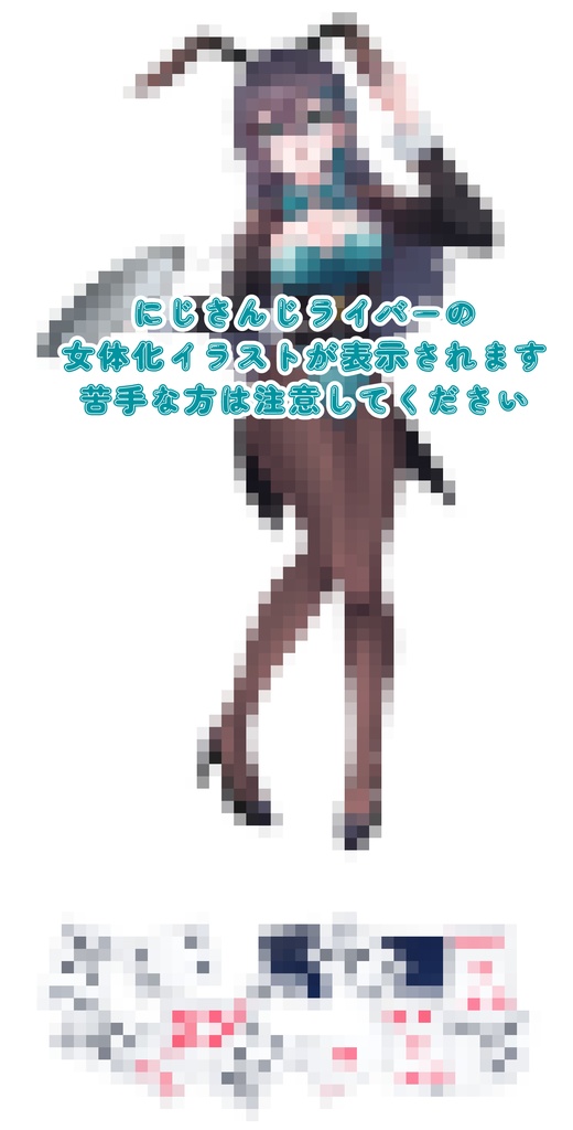 myzm女体化ビッグアクスタ(非公式ファングッズ)