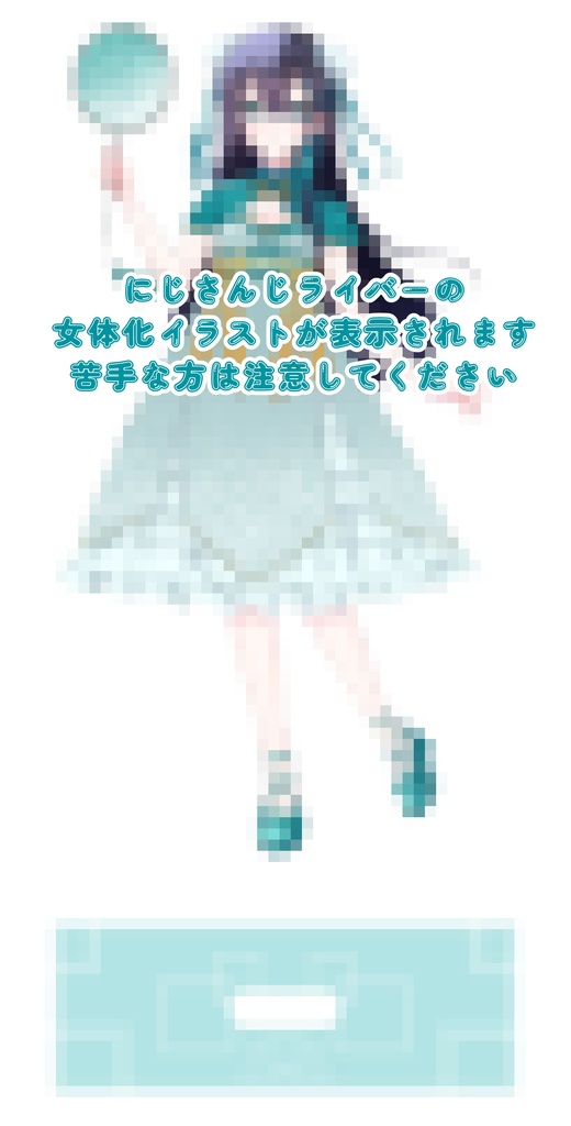 myzm女体化チャイナビッグアクスタ(非公式ファングッズ)