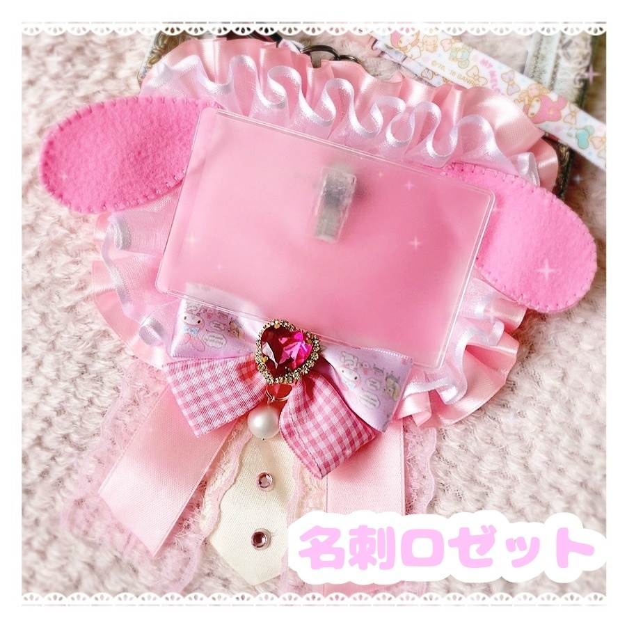 ♡ フリル 名刺 名札 ロゼット 名刺ケース 名札ケース サンリオ オーダー♡