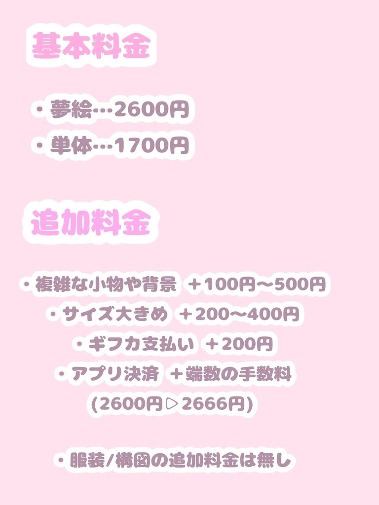 イラスト 夢絵 アイコン オーダー