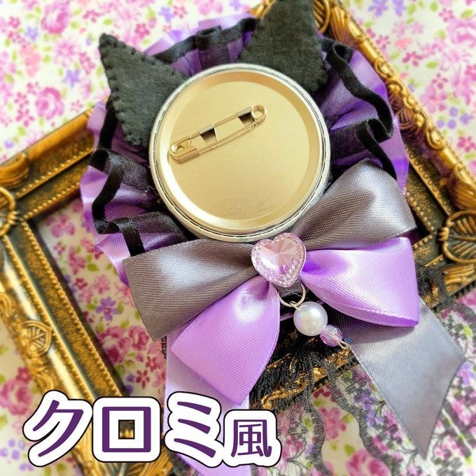 ♡ クロミちゃん クロミ サンリオ 風 ロゼット 痛ロゼット 痛バ 量産♡