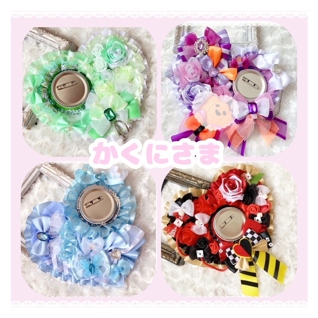 かくにさま専用ページ ハート型ロゼット