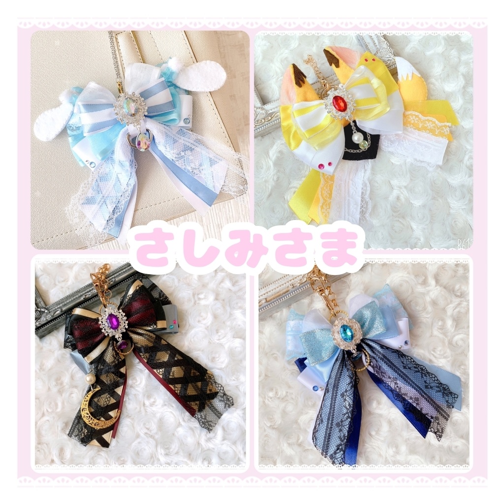 C♡S_shop♔オーダーページ✧‧˚リボン୨୧ バックチャーム❁ オーダー ...