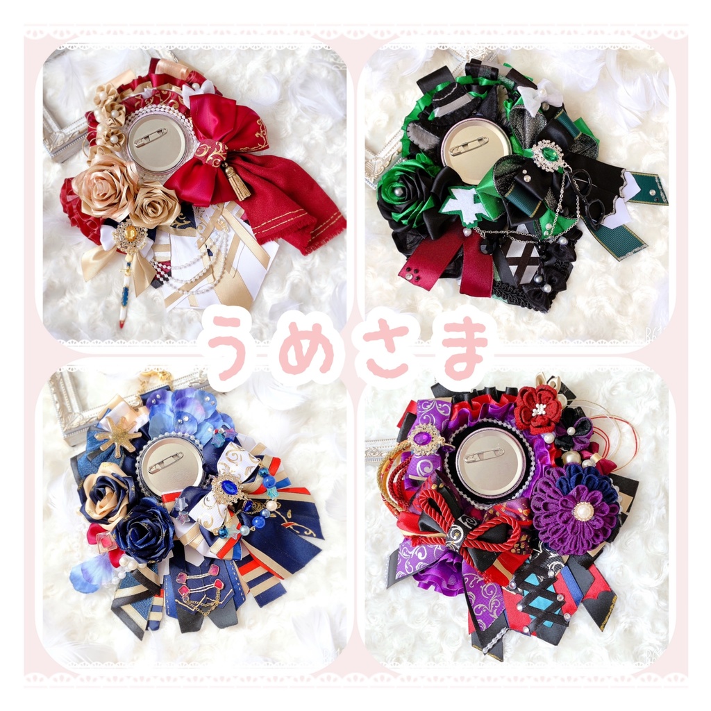 うめさま専用ページ ロゼットオーダー