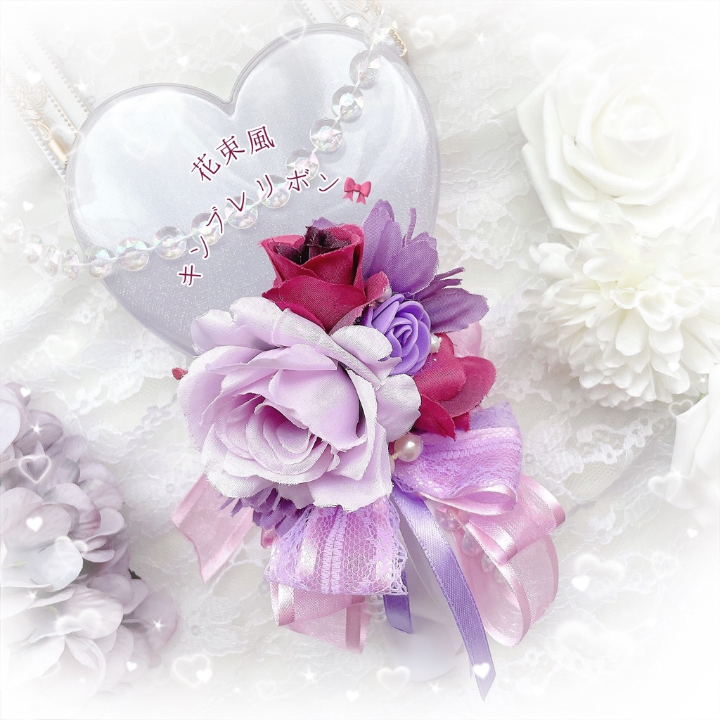 花束風 フラワーブーケ キンブレリボン ペンラリボン 紫 パープル 💜
