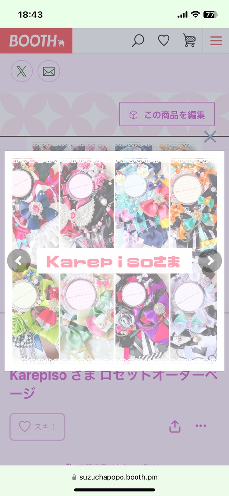 Karepiso さま ロゼットオーダーページ