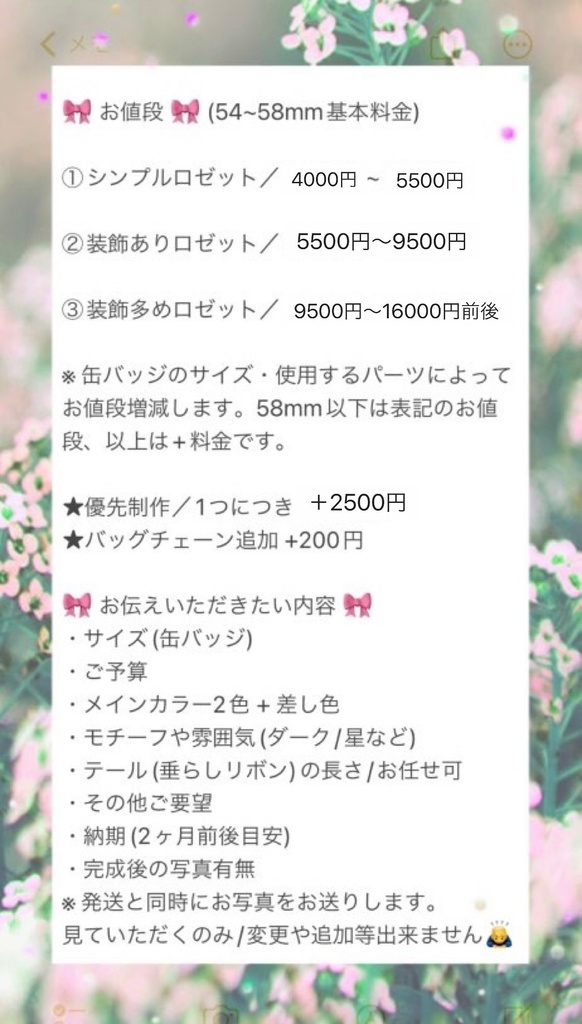 おしゃもんさま ロゼットオーダーページ