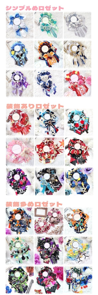 ロゼットオーダー 専用ページ