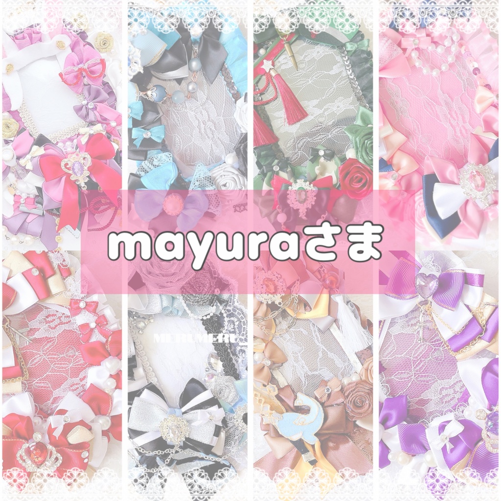 mayura さま トレカケースオーダーページ