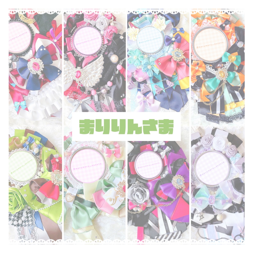 まりりんさま ロゼットオーダーページ