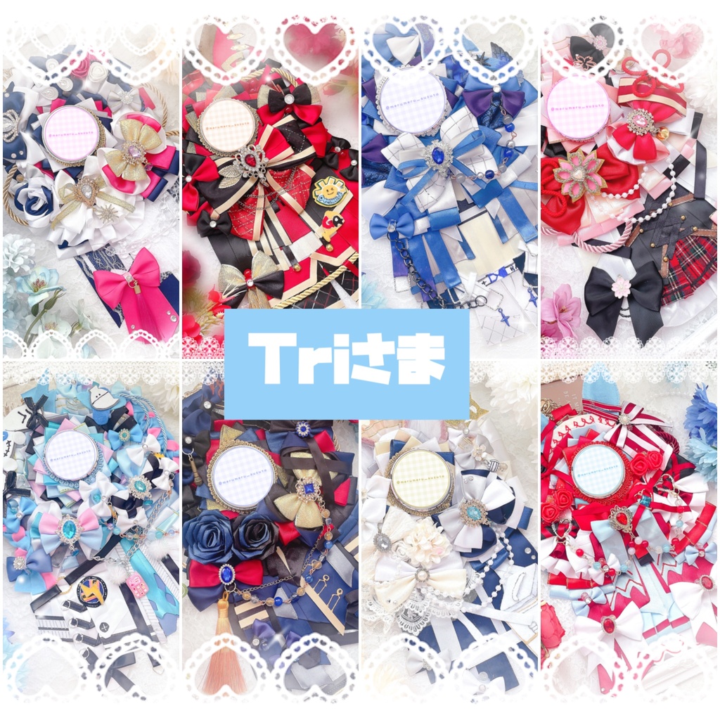 Triさま ロゼットオーダーページ