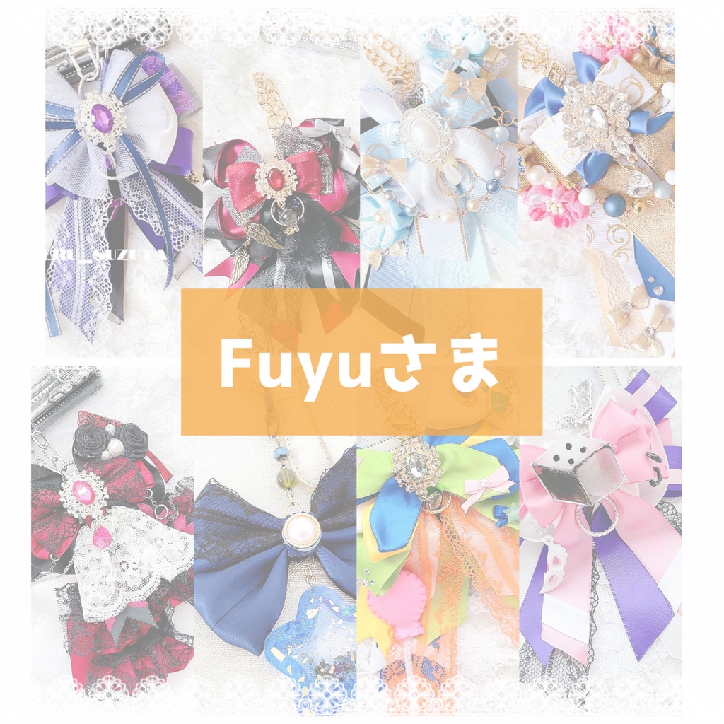 Fuyuさま リボンチャーム ヘアバレッタオーダー